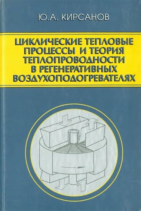 Тепловые процессы в организме и их связь с ощущением неприятного жара и неудобства