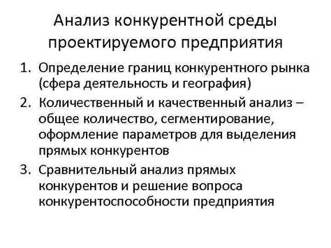 Тестирование и анализ рынка: определение потребностей и оценка конкурентной среды