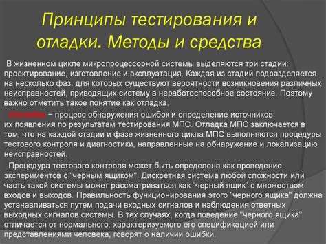 Тестирование и отладка: гарантия надежного функционирования меню на вашем веб-сайте