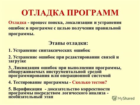 Тестирование и отладка разработанной программы взлома