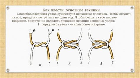 Техника плетения основных узлов