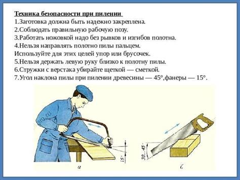 Техники безопасной работы с пилой или станком по дереву