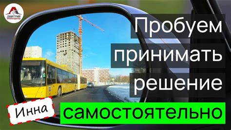 Техники плавного перехода на самостоятельное вождение