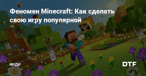 Техники применения нежного прикосновения в популярной инди-игре Minecraft