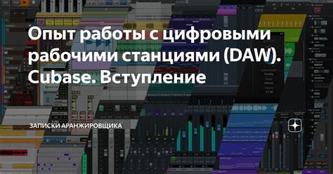 Техники эффективной управляемости шин во время работы с Cubase