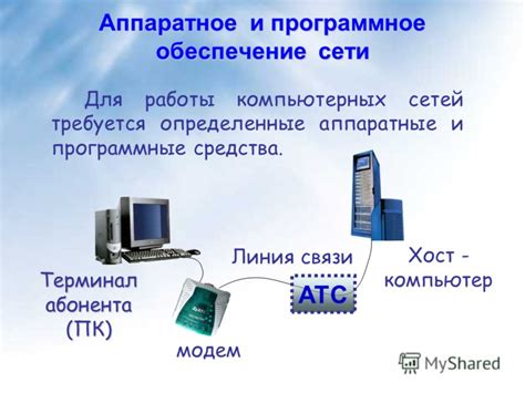 Техническая база виртуальной телефонной связи: техника и программное обеспечение