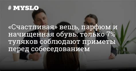 Техническая подготовка перед собеседованием: проверка инфраструктуры и оборудования