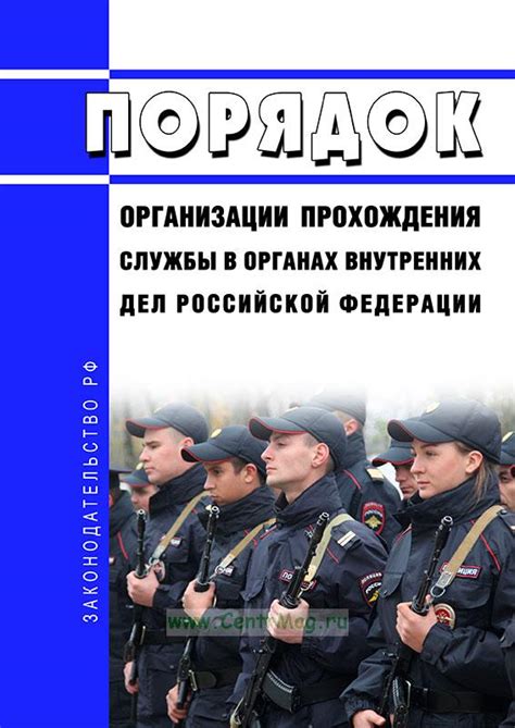 Технические аспекты составления рапорта в органах внутренних дел: формат, оформление, сроки и рекомендации