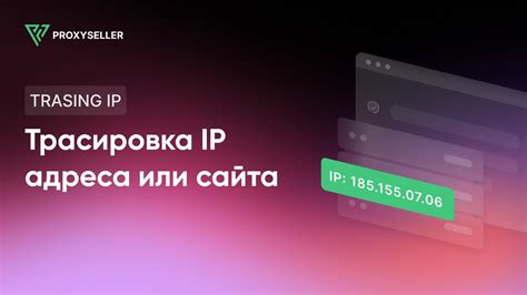 Технические методы и трассировка IP-адреса