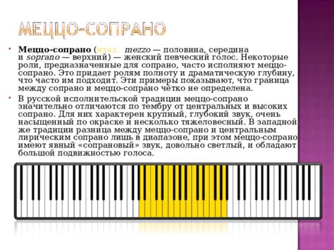 Технические особенности гибкого и выразительного голоса колоратурного меццо-сопрано