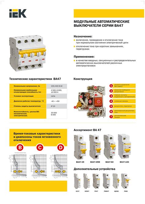 Технические характеристики выключателя для эффективного обесточивания разъема