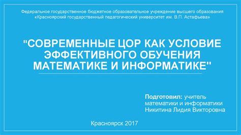 Техническое обеспечение учебных классов: основа эффективного обучения информатике