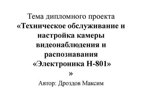 Техническое обслуживание и настройка баллистического механизма