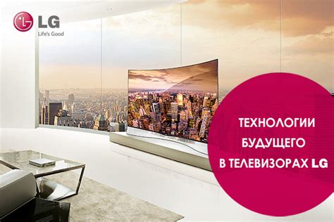 Технологии отображения в телевизорах LG: OLED и QLED