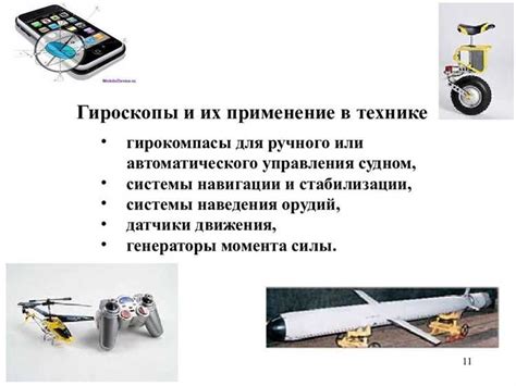 Технология гироскопов в компактных устройствах для стабилизации изображения