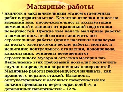 Технология корректной подготовки композиции для отделки поверхностей