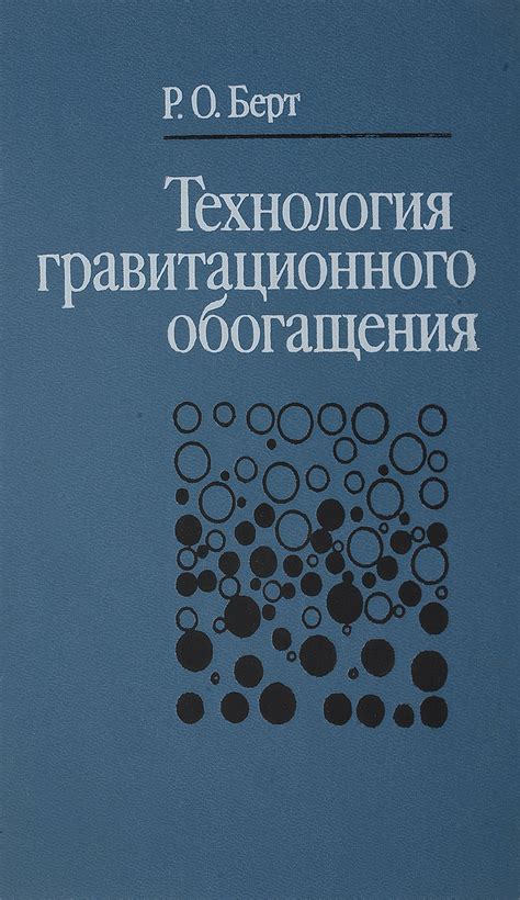 Технология осуществления гравитационного шага в точке