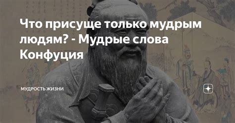 Типичные знания и опыт, присущие мудрым людям