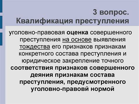 Типовые примеры преступлений с понятием "объект"