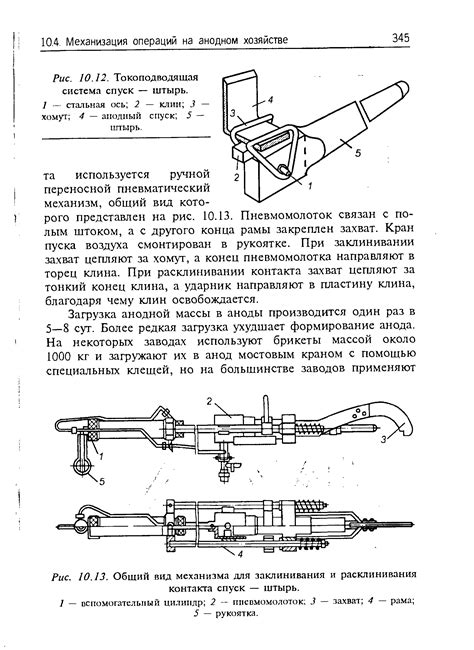 Токоподводящая система