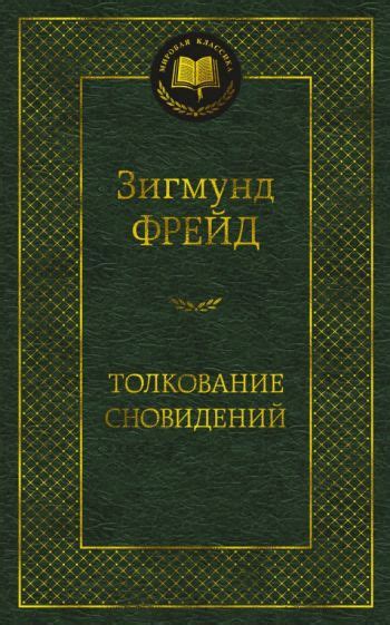 Толкование сновидений о намерениях посягнуть на мою собственность