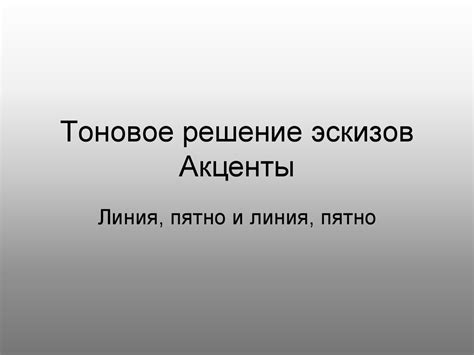 Тоновое балансирование и усиление звучания композиции