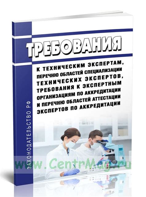 Требования, неотъемлемые от будущих экспертов в данной специализации