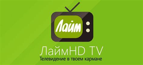 Требования для успешной установки приложения "Лайм ТВ"