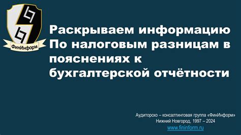 Требования законодательства для раскрытия информации о налоговых обязательствах