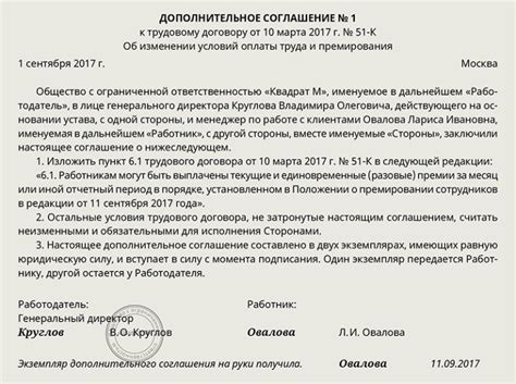 Требования к оформлению дополнительного соглашения