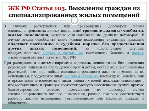 Требования к состоянию и поддержке жилищных помещений, предоставляемых в рамках служебных нужд