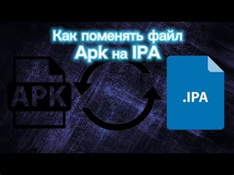 Требования к установке ipa-файла на джейлбрейк-устройство