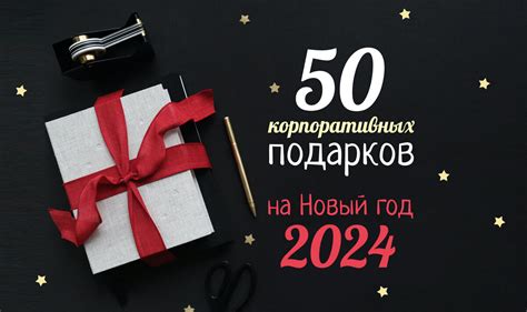 Трендовые идеи в подарках на Новый год 2022