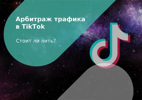 Тренды использования TikTok на iOS в будущем году