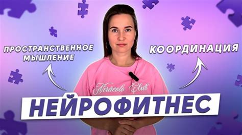 Тренировка навыков реакции и координации движений