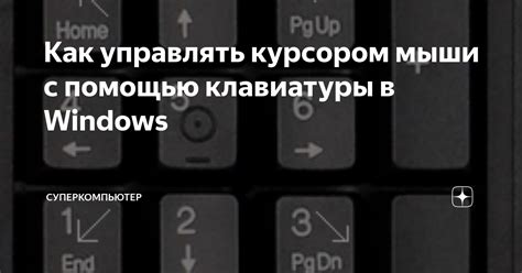 Третий способ: включение курсора с помощью клавиши функции