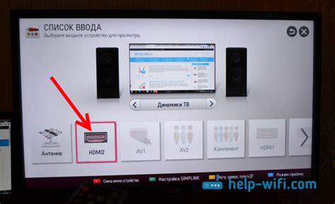 Третий шаг: выбор и настройка правильного HDMI-входа на телевизоре LG