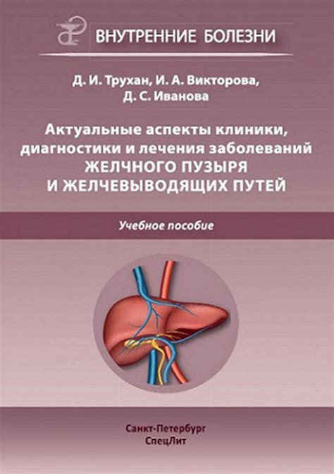 Третичные способы лечения и профилактики заболеваний желчевого пузыря