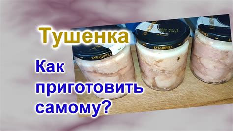 Тушенка из свинины: идеальный вариант для автоклава Малиновка