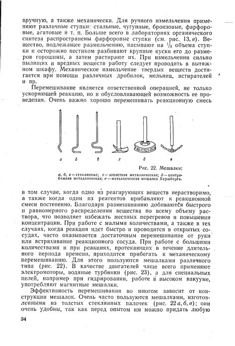 Тщательное перемешивание раствора для равномерного распределения вещества