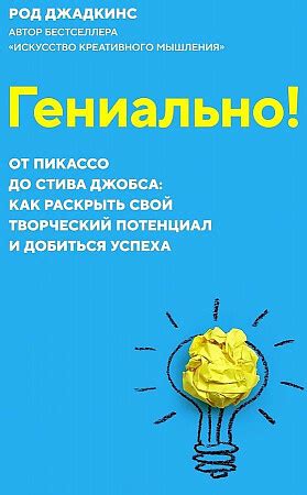 Ты - лучший: как раскрыть свой потенциал и добиться успеха