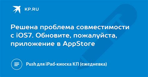 Убедитесь в совместимости и обновите приложение