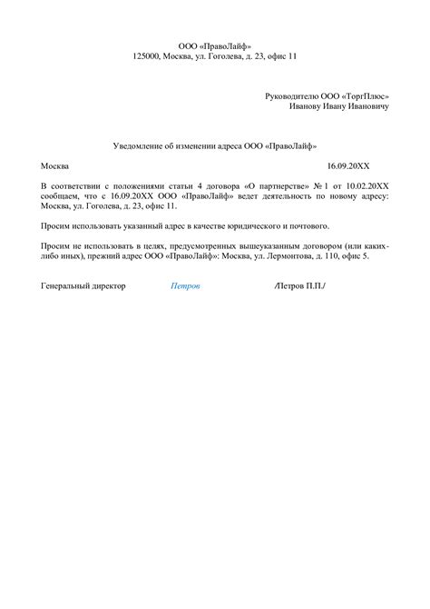 Уведомление контактов о смене адреса