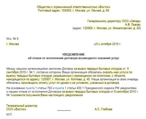 Уведомление об временном приостановлении предоставления услуг