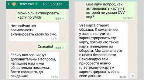 Уведомление о возможности обращения в специализированную службу поддержки WhatsApp