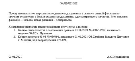 Уведомление о изменении персональных данных взрослого работника и других организациях