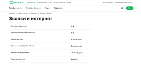 Увеличение бонусных минут на тарифе МегаФон: проверенные методы