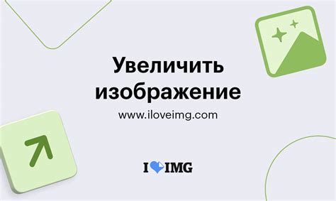 Увеличение объема пиксельных изображений при помощи интернет-сервисов