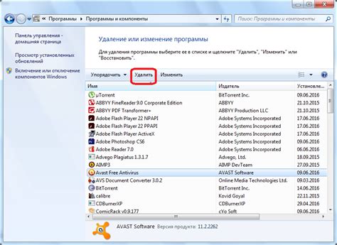 Удаление антивирусного программного обеспечения через панель управления