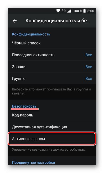 Удаление всех активных сеансов на других устройствах